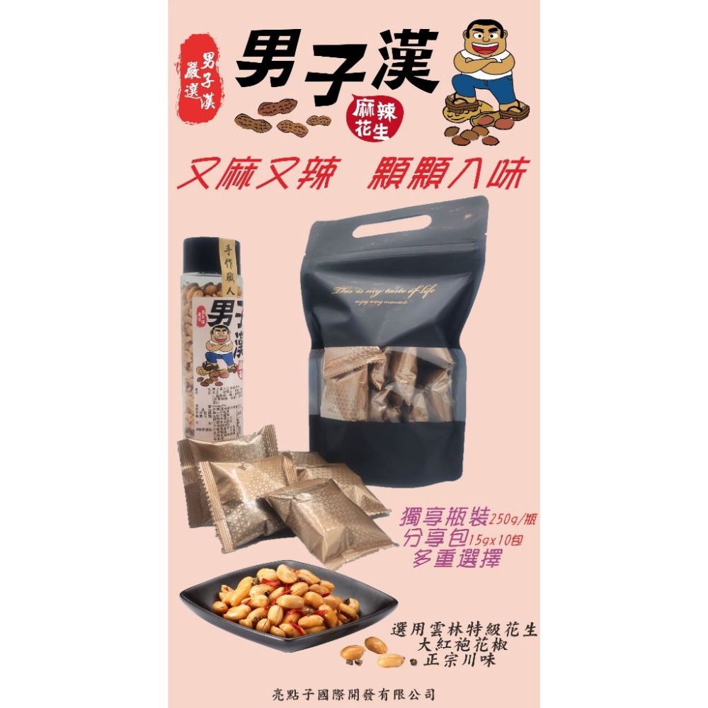 男子漢花生!香蔥花生/麻辣花生~現貨供應~伴手禮~瓶裝~採用雲林特級花生-細節圖3