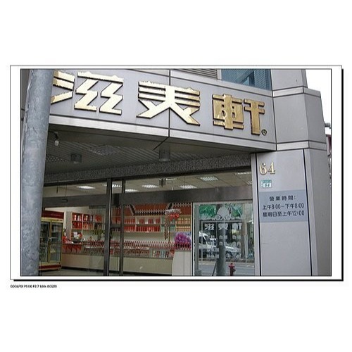 【希望之窗看見好市集】台南名產滋美軒豬肉鬆-細節圖2