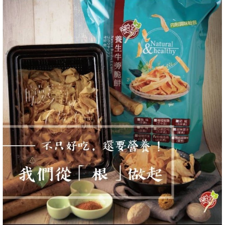 【希望之窗看見好市集】《啵蒡脆餅》-細節圖4