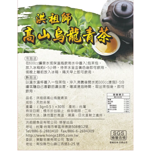 【希望之窗看見好市集】洪祖師高山烏龍青茶冷泡茶包公益包(3g+0.5)x30包1袋只要300元-細節圖2
