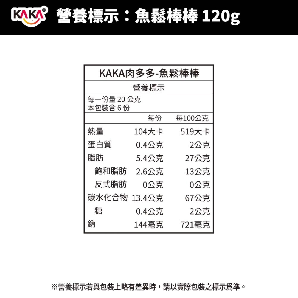 KAKA 肉多多 120g 魚鬆棒棒公益罐 - 創新吃法魚薯條x鮪魚鬆 - 單罐包裝方便攜帶隨時解饞-細節圖3