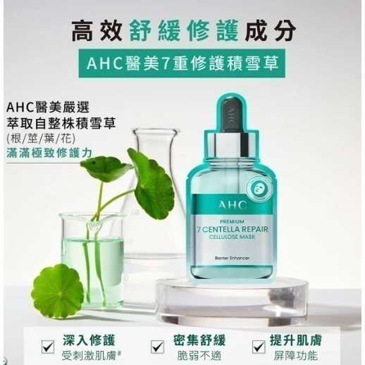 【AHC】 安瓶精華植萃纖維面膜5片/盒 (7重修護積雪草/臉部保養/鎮靜/舒緩)-細節圖2