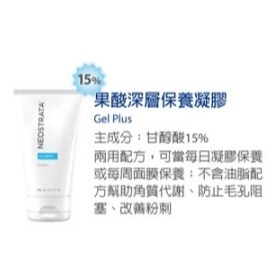 妮傲絲翠 果酸深層保養凝膠 125毫升-細節圖2