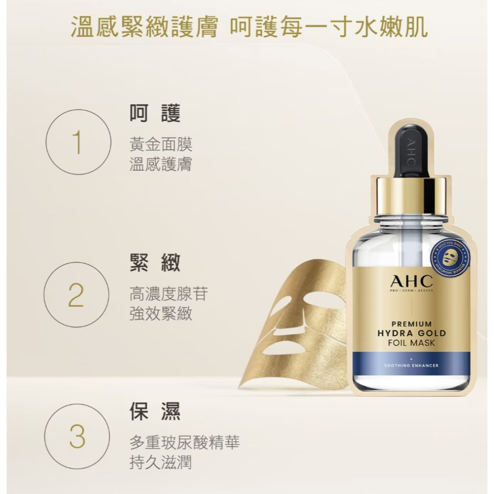 AHC 極致保濕黃金溫感面膜 25g / 5入-細節圖2