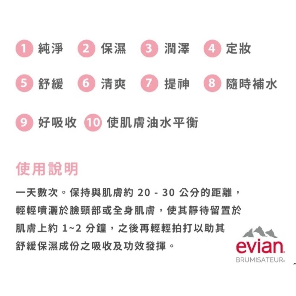 evian 天然礦泉護膚保濕噴霧 300毫升/1瓶-細節圖3