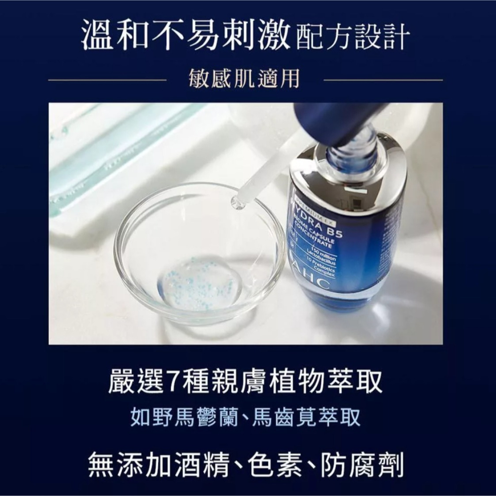 AHC 超微導B5能量修護賦活露 30毫升／盒-細節圖3