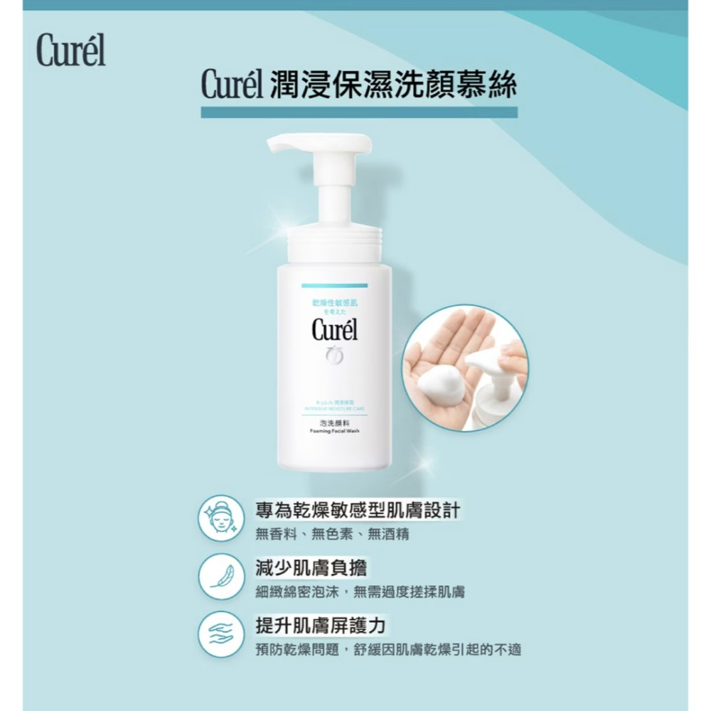 Curel珂潤 潤浸保濕洗顏慕絲150ml/盒-細節圖2