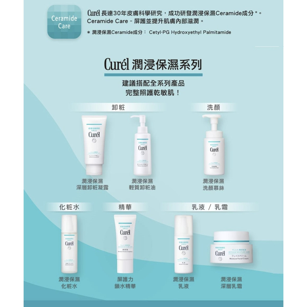 Curel珂潤 潤浸保濕洗顏慕絲150ml/盒-細節圖3