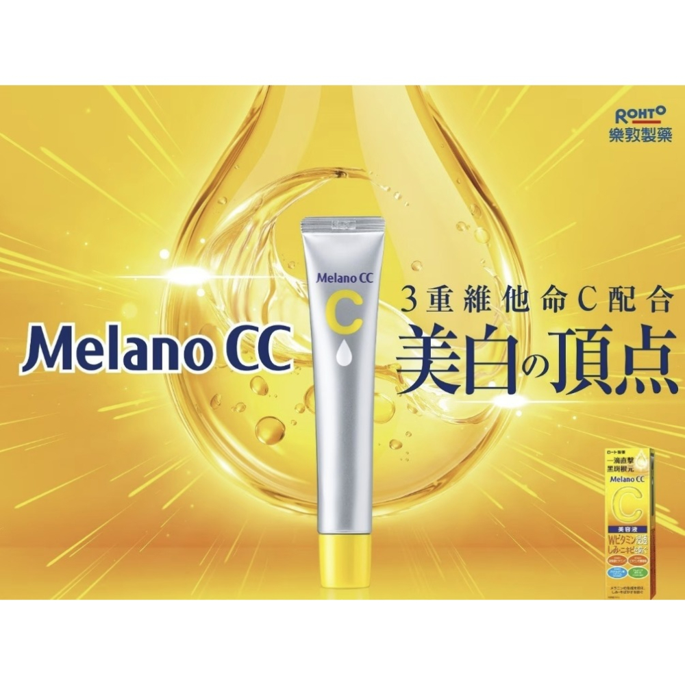 Melano CC 高純度維他命C亮白精華 20毫升/盒-細節圖2