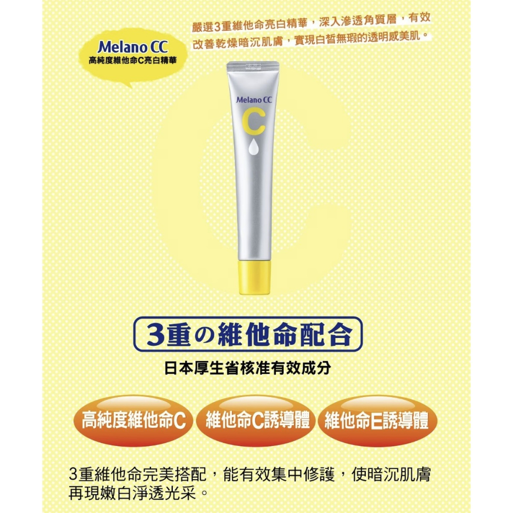Melano CC 高純度維他命C亮白精華 20毫升/盒-細節圖3
