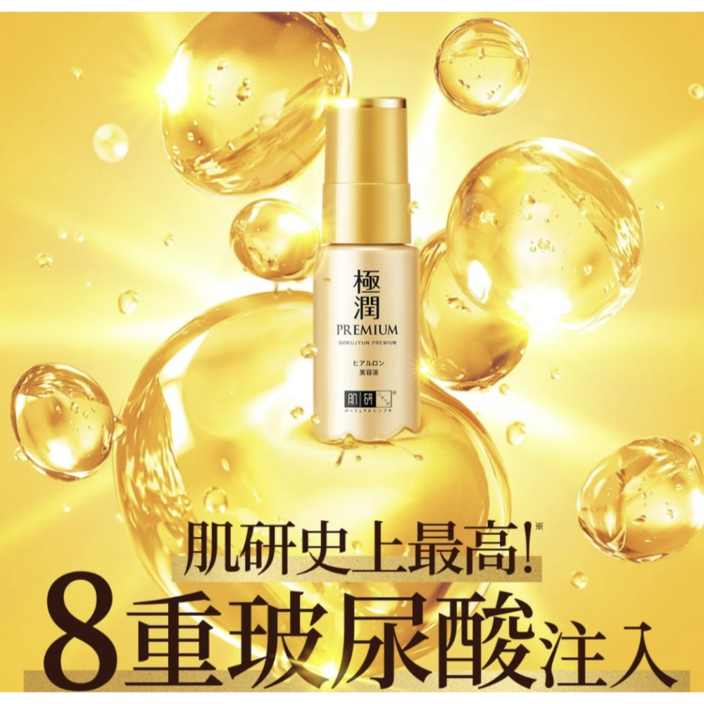 肌研 極潤金緻高效保濕精華液 30g/盒-細節圖2