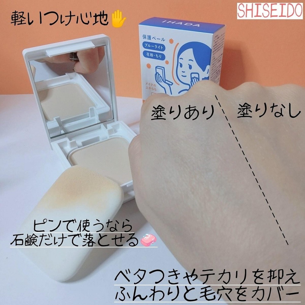 ♥微小市集∞♥預購/日本SHISEIDO資生堂IHADA日照對策敏感肌用蜜粉9g/粉餅-細節圖3