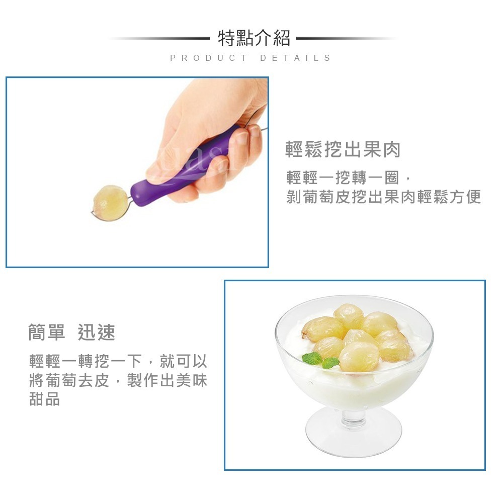 ♥微小市集∞♥現貨/日本下村工業剝葡萄皮器/剝皮神器/剝皮器-細節圖2