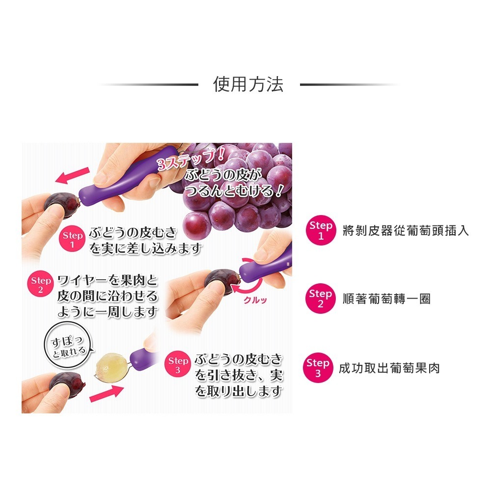 ♥微小市集∞♥現貨/日本下村工業剝葡萄皮器/剝皮神器/剝皮器-細節圖4