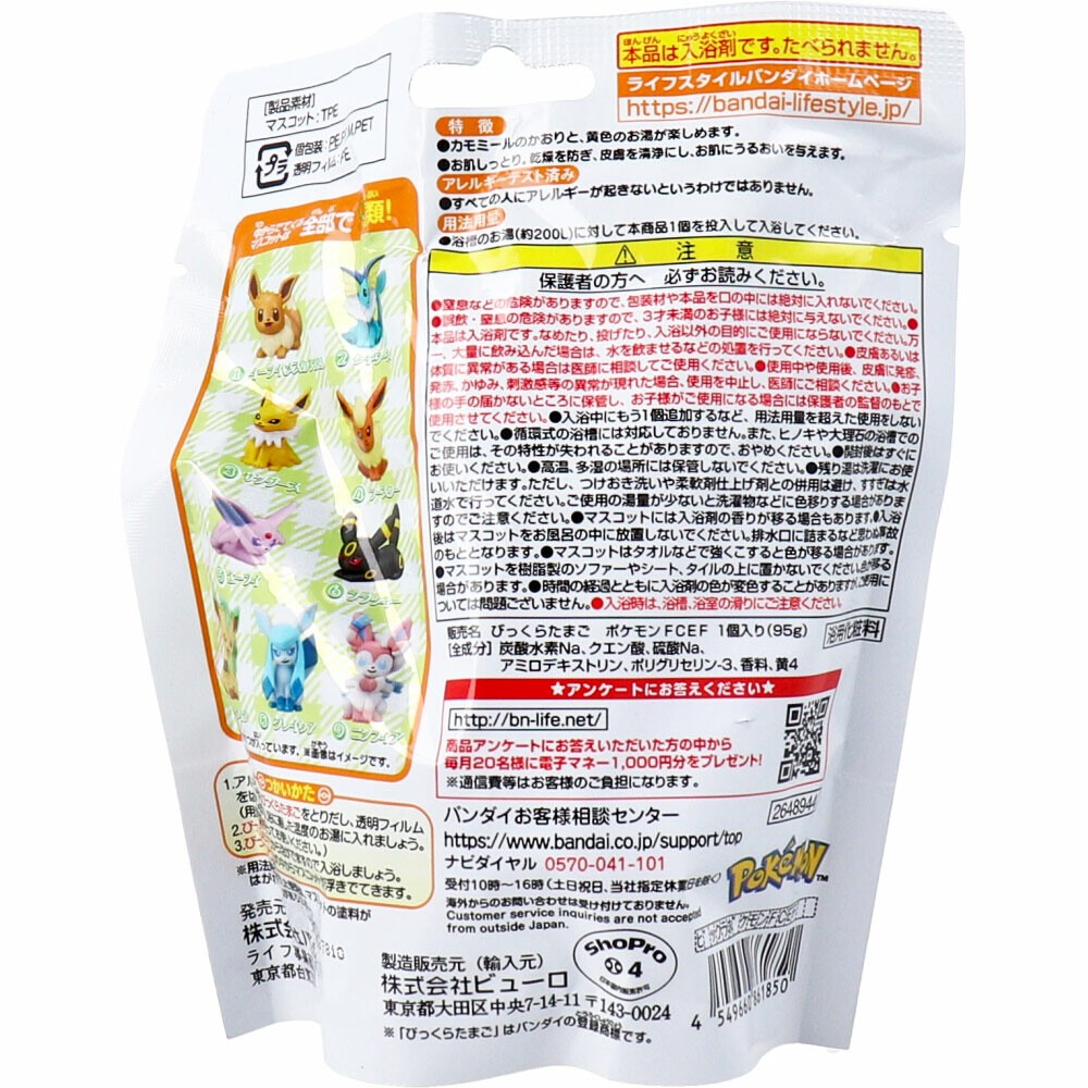 ♥微小市集∞♥現貨/NEW BANDAI寶可夢伊布&好朋友們入浴球/沐浴球/依布家族-細節圖2