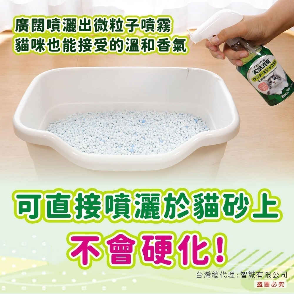 ST雞仔牌 實感消臭 貓用 噴霧 清綠香 270ml 貓砂除臭 貓砂芳香劑 安心配方-細節圖6