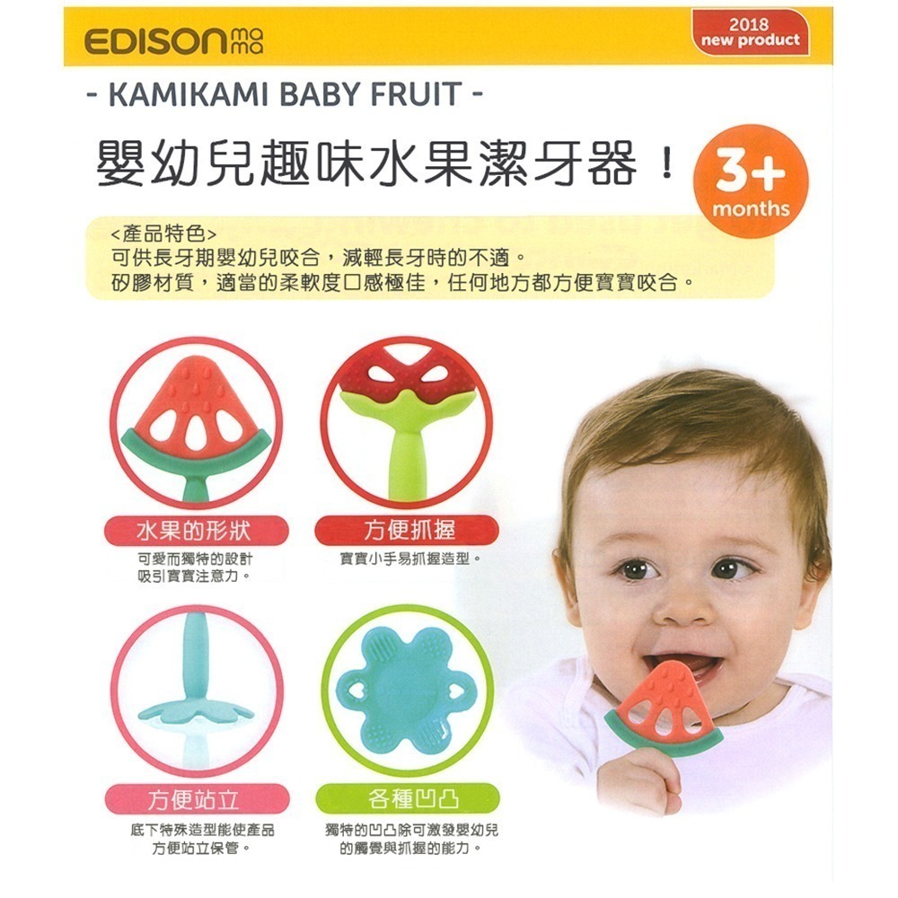 日本 EDISON mama 嬰幼兒 趣味 水果造型 潔牙器 固齒器  (3個月以上)-細節圖3