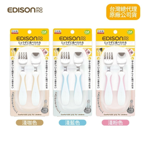 日本 EDISON mama 嬰幼兒 Plus 學習餐具組 (叉子+湯匙/1.5歲以上) 附收納盒