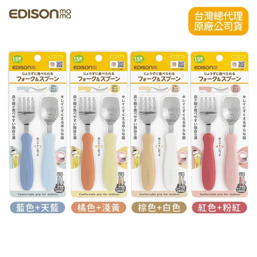 日本 EDISON mama 嬰幼兒 學習餐具組 (叉子+湯匙) 1.5歲以上