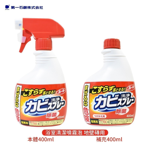 日本 DAIICHI 第一石鹼 浴室清潔噴霧泡 (地壁磚用) 400ml