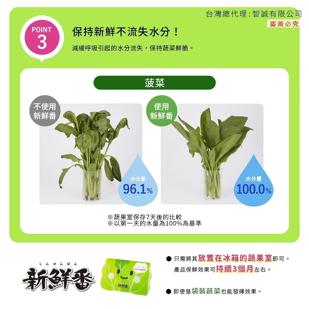 ST雞仔牌 新鮮番 蔬果保鮮劑1入-細節圖8