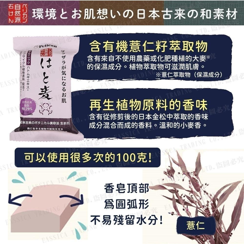 日本熱銷 Pelican 沛麗康 自然派潤肌香皂組 100gX2入 薏仁 艾草 米糠 多款可選-細節圖3