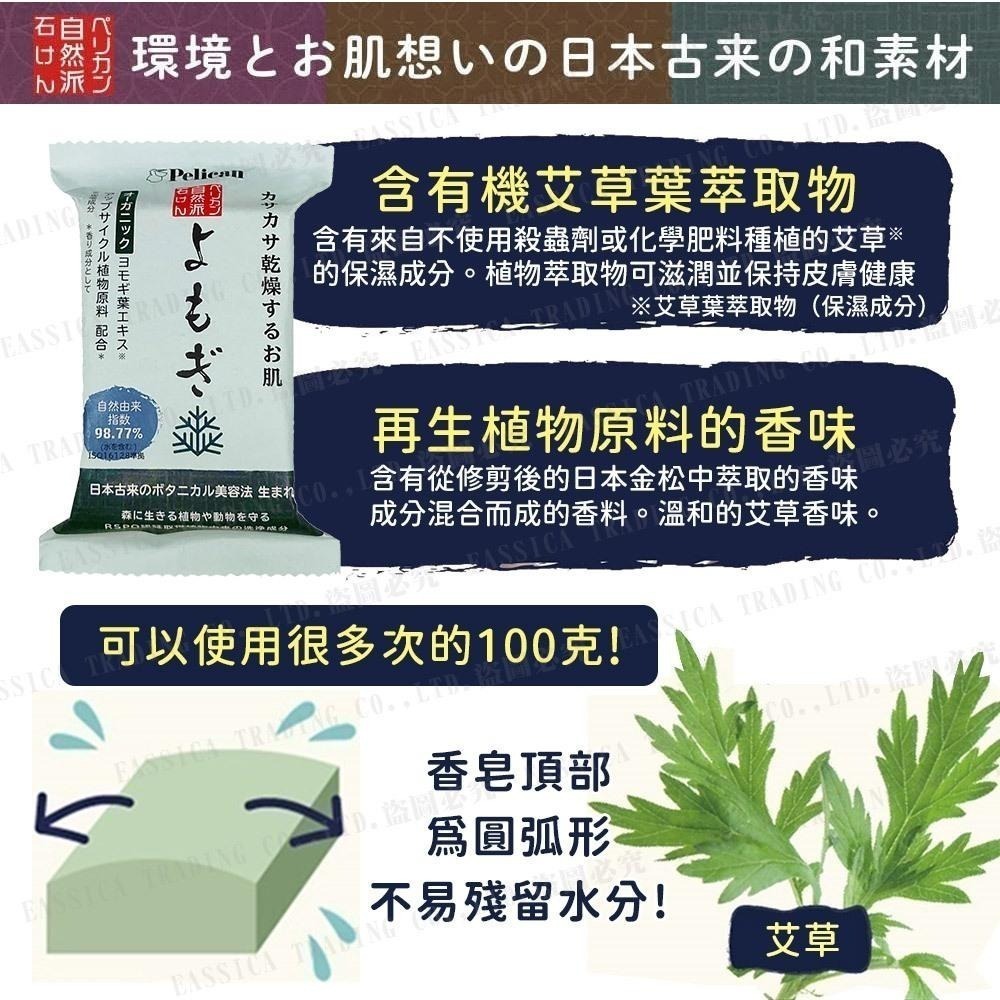 日本熱銷 Pelican 沛麗康 自然派潤肌香皂組 100gX2入 薏仁 艾草 米糠 多款可選-細節圖5