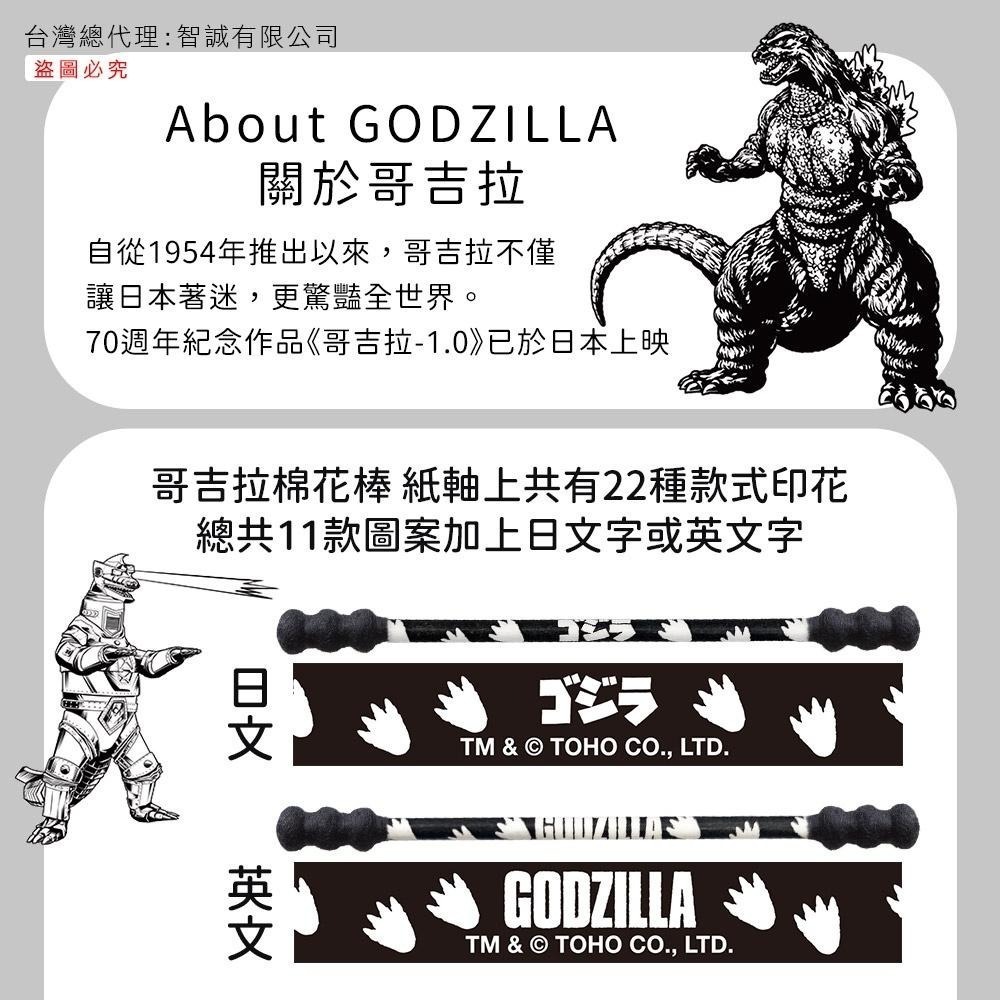 日本 SANYO 山洋 哥吉拉 Godzilla 黑色 螺旋 抗菌棉花棒 150支入 ゴジラ-細節圖4