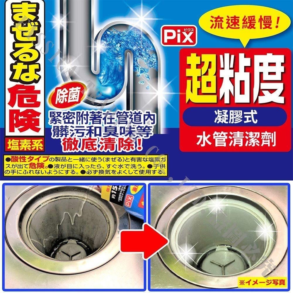 日本原裝 Pix 獅子化學 濃縮 凝膠型 排水管 清潔劑 400g、800g 任選-細節圖2