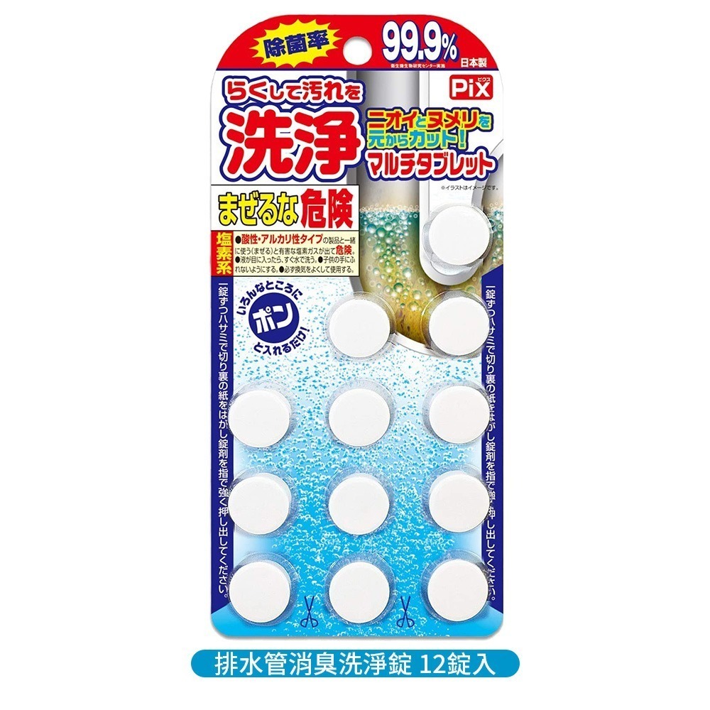 日本原裝 Pix 獅子化學 濃縮 凝膠型 排水管 清潔劑 400g、800g 洗淨錠12錠入 多款任選-細節圖7