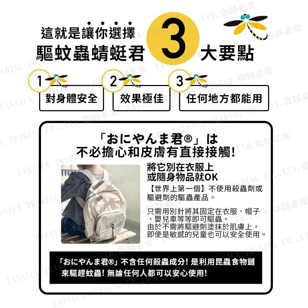 日本首創 Eikyu 驅蚊蟲蜻蜓 吊飾型/別針型 不含驅蟲劑、不含驅避劑 おにやんま君 防蚊蜻蜓 擬真蜻蜓-細節圖5