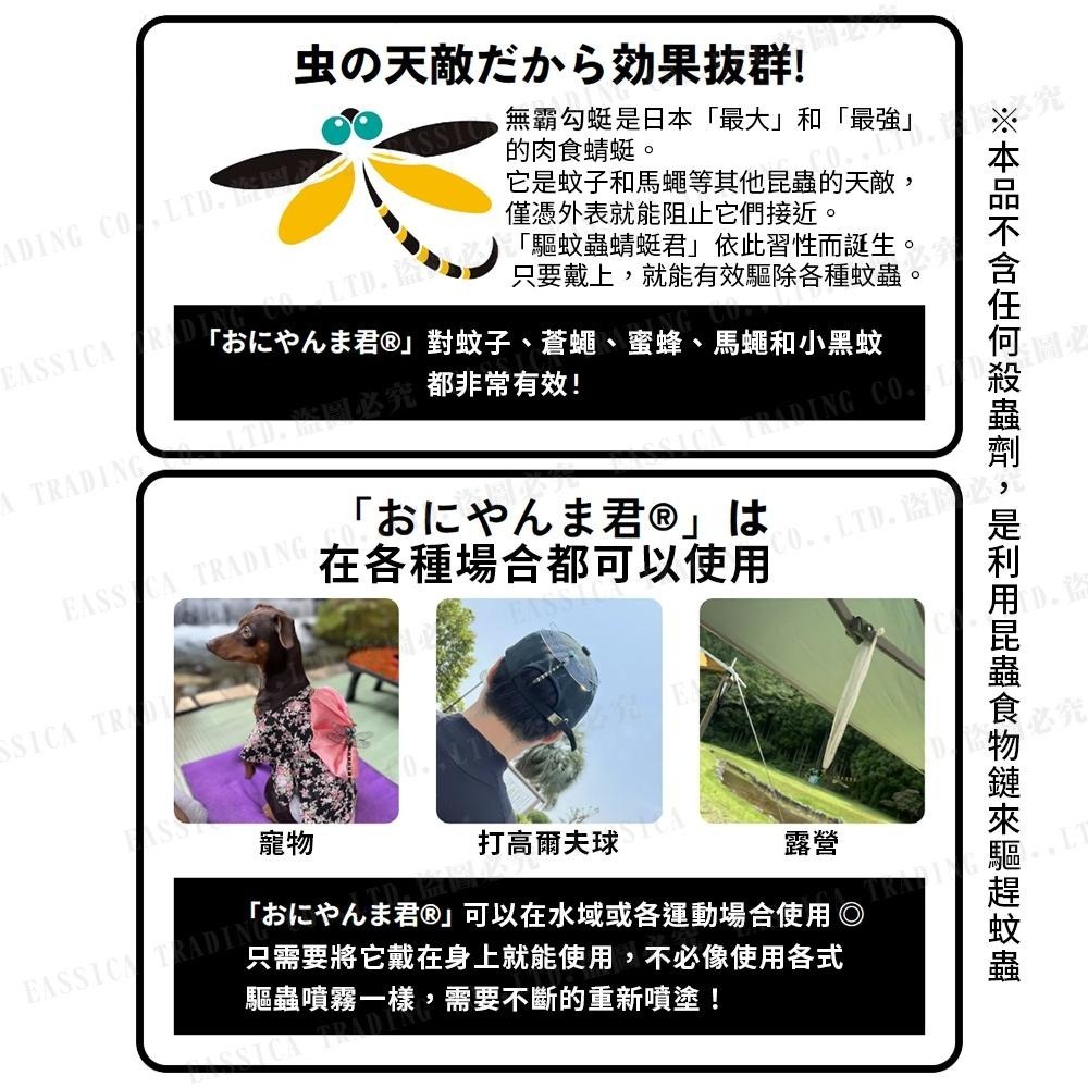 日本首創 Eikyu 驅蚊蟲蜻蜓 吊飾型/別針型 不含驅蟲劑、不含驅避劑 おにやんま君 防蚊蜻蜓 擬真蜻蜓-細節圖6