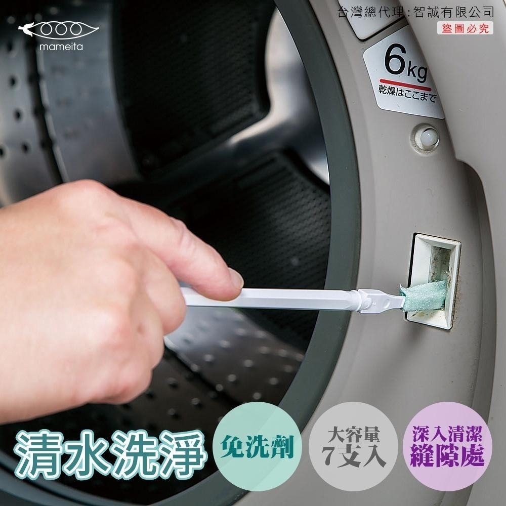日本 mameita 洗衣機用 清潔刷 濾網清潔 隙縫清潔 濾網清潔刷／隙縫清潔刷／清潔布刷 多款任選-細節圖8