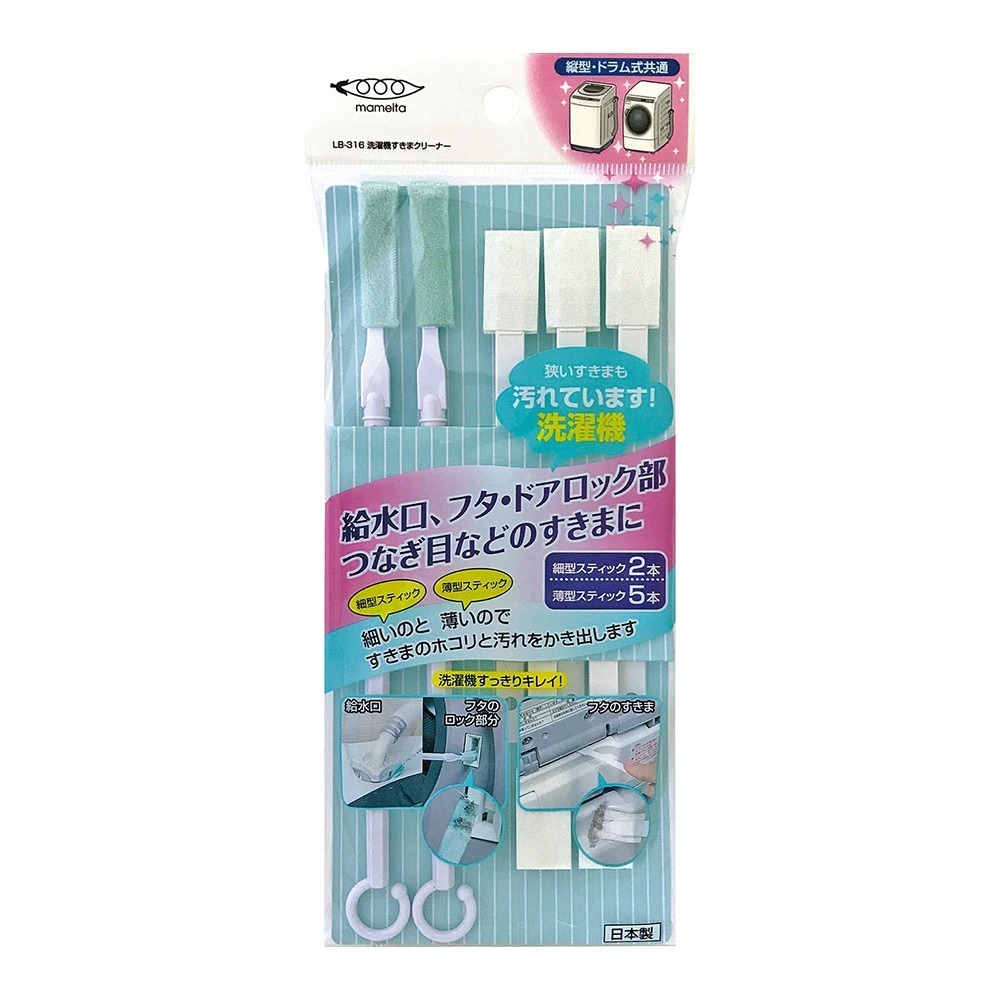 日本 mameita 洗衣機用 清潔刷 濾網清潔 隙縫清潔 濾網清潔刷／隙縫清潔刷／清潔布刷 多款任選-規格圖9