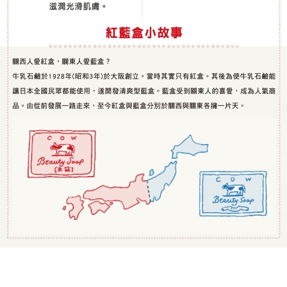 日本 牛乳石鹼 COW 牛乳香皂 3入裝 茉莉清爽／玫瑰滋潤 紅盒香皂／藍盒香皂 赤箱／青箱-細節圖8