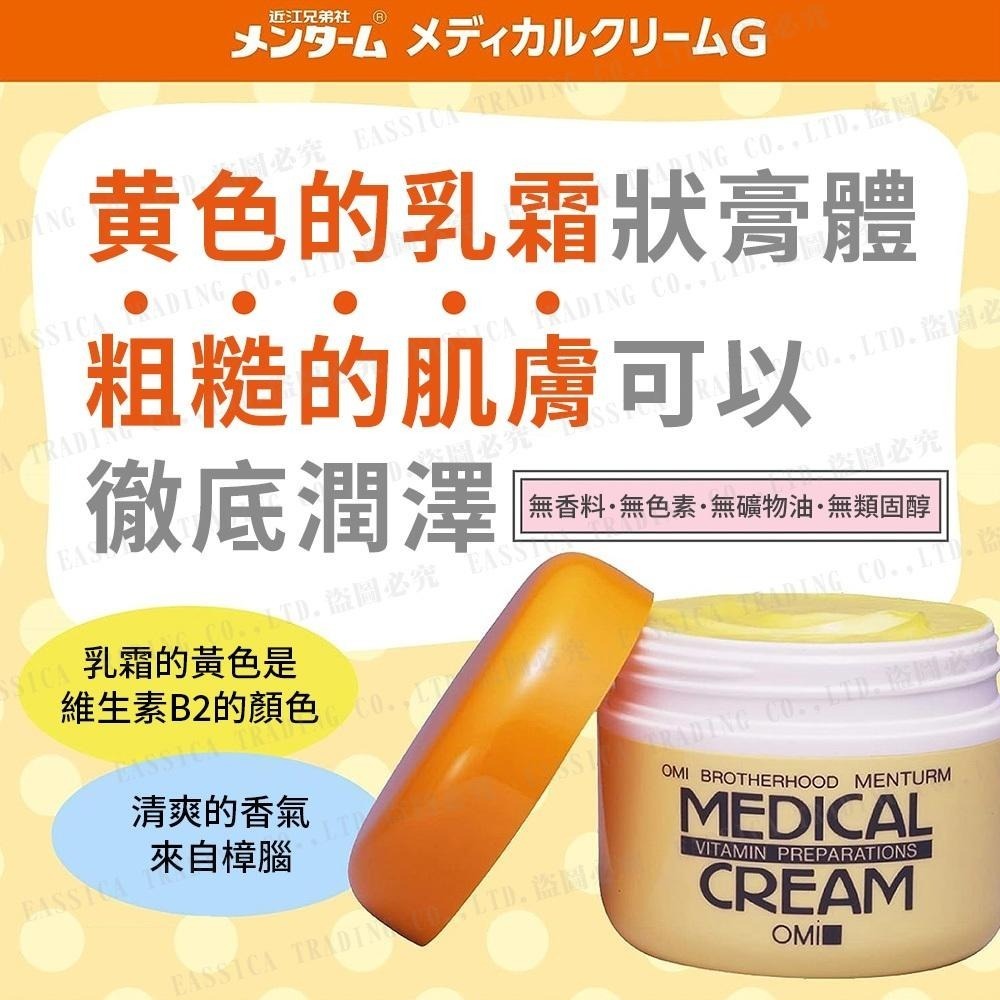 日本原裝 MENTURM 近江兄弟 潤澤 按摩乳霜 145g-細節圖2