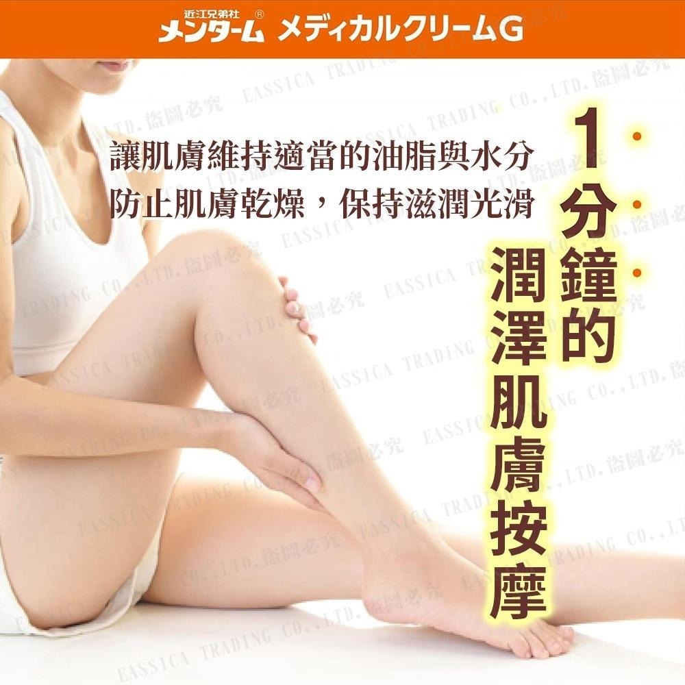 日本原裝 MENTURM 近江兄弟 潤澤 按摩乳霜 145g-細節圖4