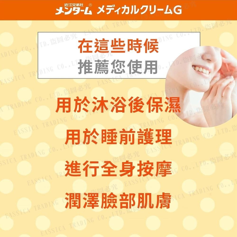日本原裝 MENTURM 近江兄弟 潤澤 按摩乳霜 145g-細節圖6