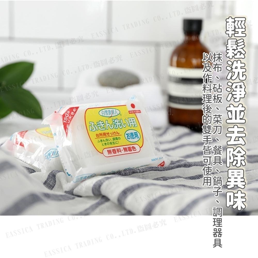 日本 不動化學 白雪貴婦人 無添加 廚用清潔皂 150g 洗碗皂-細節圖3