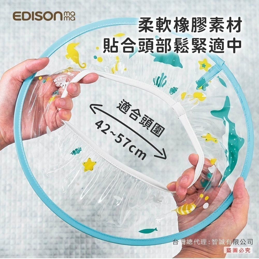 日本 EDISON mama 安心洗髮 伸縮式 透明 擋水帽 洗髮帽 (藍色/粉色/紫色/綠色)-細節圖3