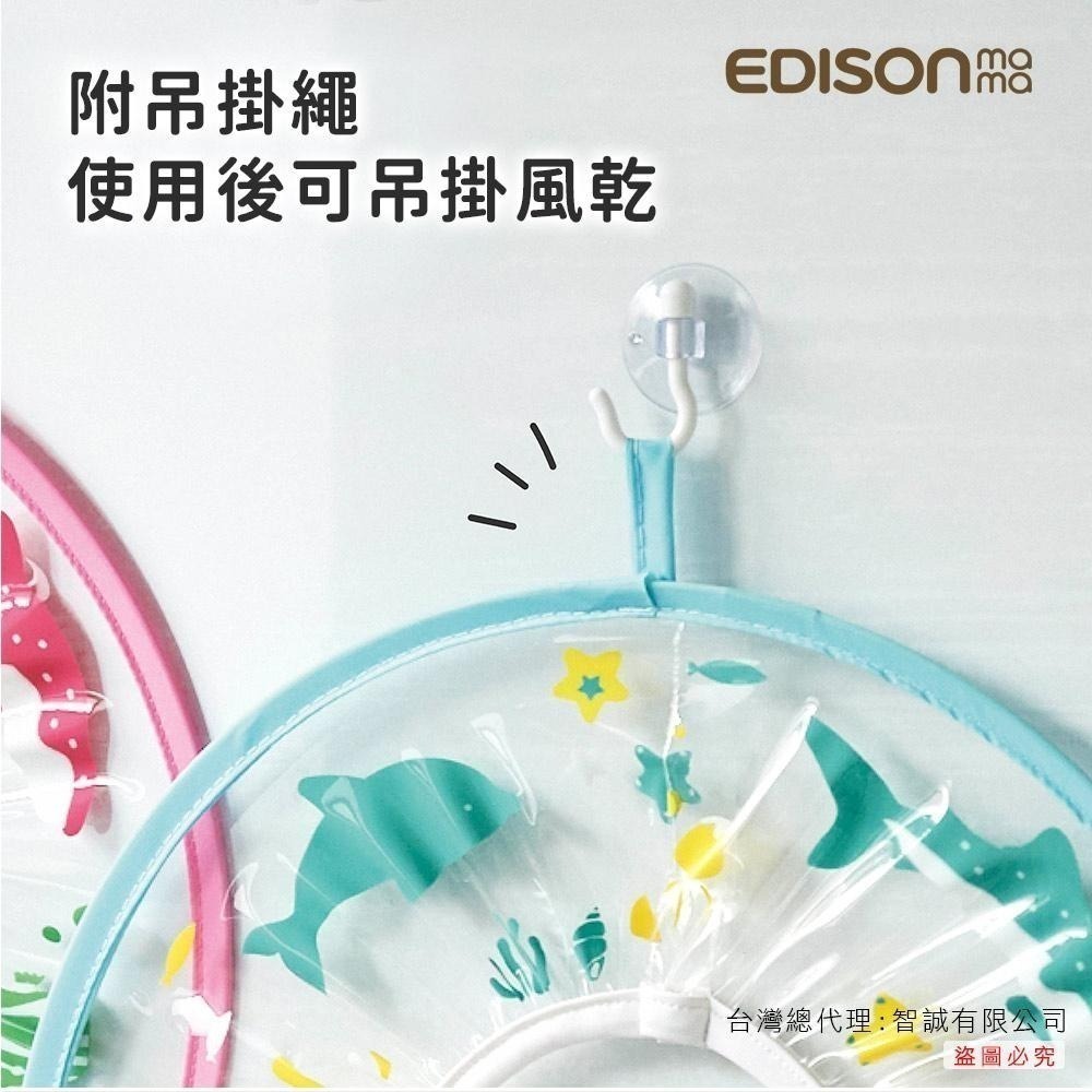 日本 EDISON mama 安心洗髮 伸縮式 透明 擋水帽 洗髮帽 (藍色/粉色/紫色/綠色)-細節圖6