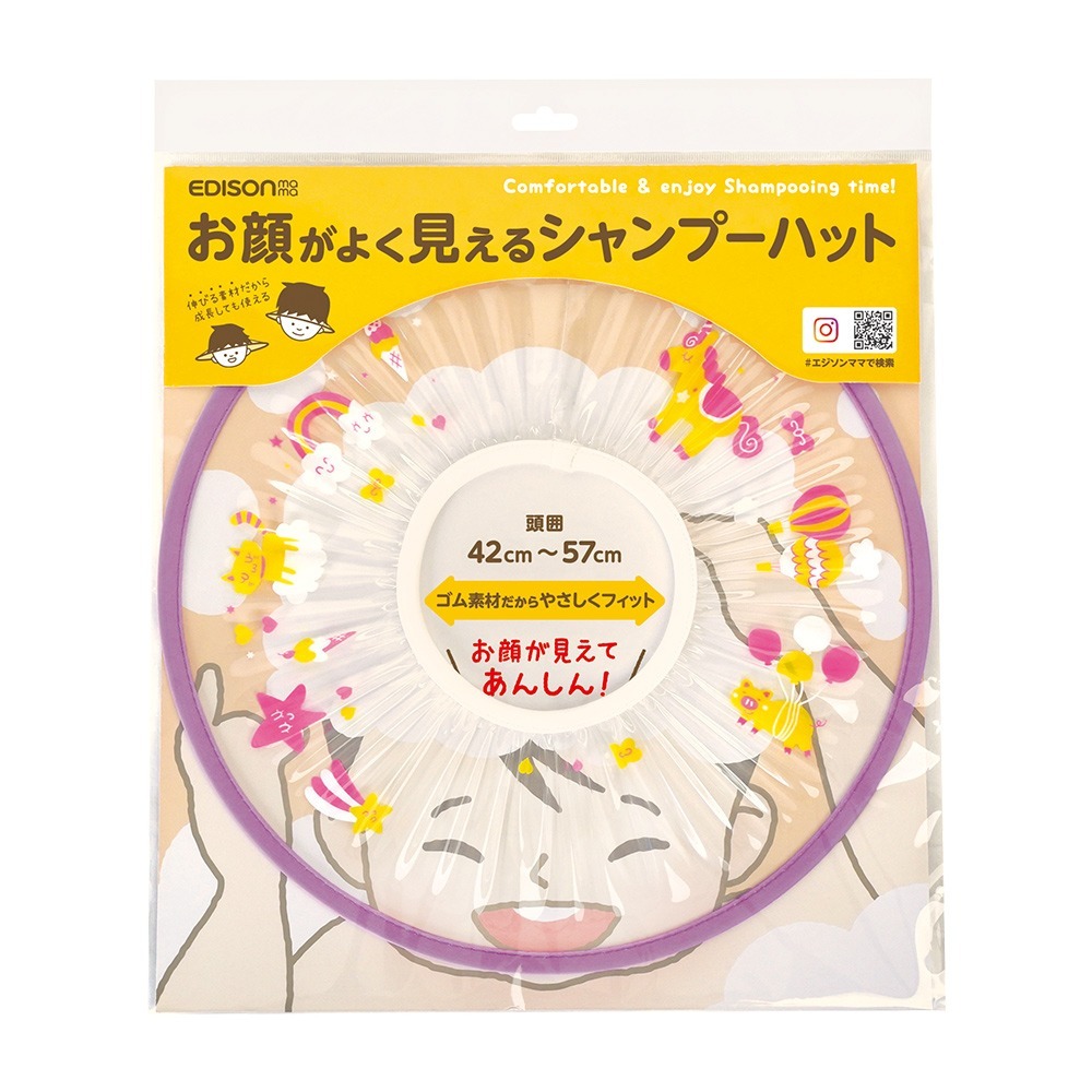 日本 EDISON mama 安心洗髮 伸縮式 透明 擋水帽 洗髮帽 (藍色/粉色/紫色/綠色)-規格圖7