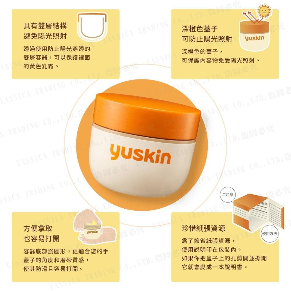 Yuskin 滋潤乳霜 120g-細節圖5