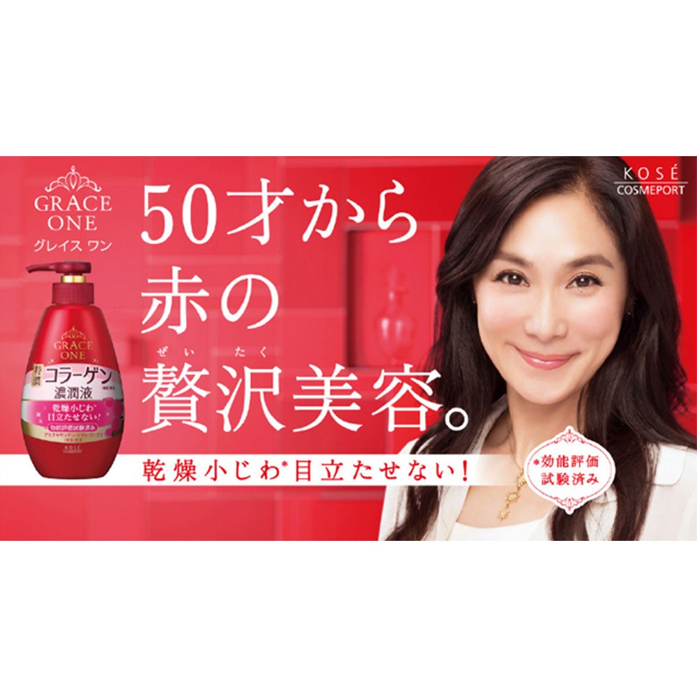 日本 KOSE 高絲 GRACE ONE 贅澤逆齡濃潤系列 50歲適用 多款任選 精華液 精華霜 化粧水-細節圖2