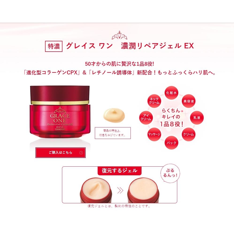 日本 KOSE 高絲 GRACE ONE 贅澤逆齡濃潤系列 50歲適用 多款任選 精華液 精華霜 化粧水-細節圖5