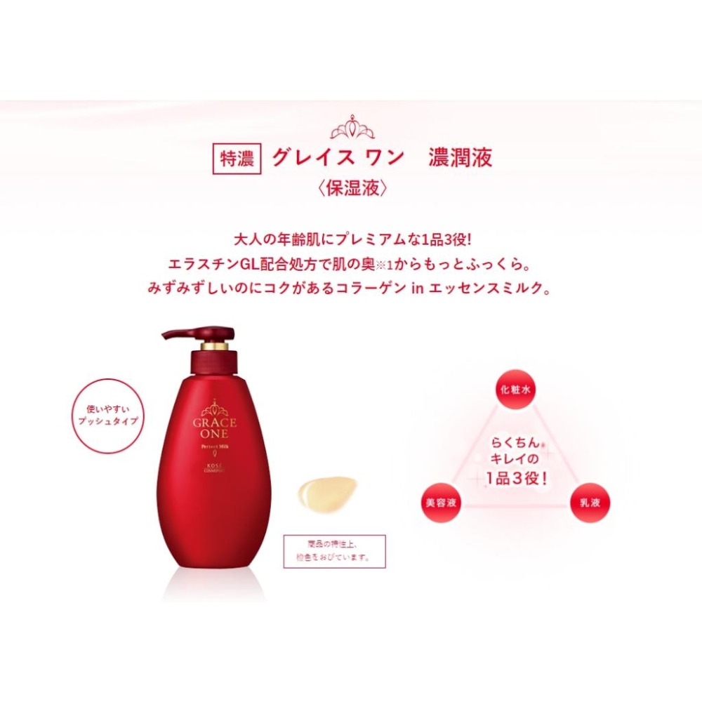 日本 KOSE 高絲 GRACE ONE 贅澤逆齡濃潤系列 50歲適用 多款任選 精華液 精華霜 化粧水-細節圖9