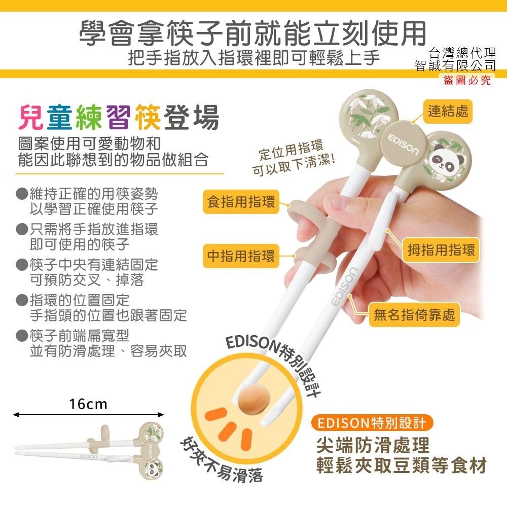 日本 EDISON mama 動物款 學習筷 適2歲~入園前 熊貓/兔子/大象-細節圖2
