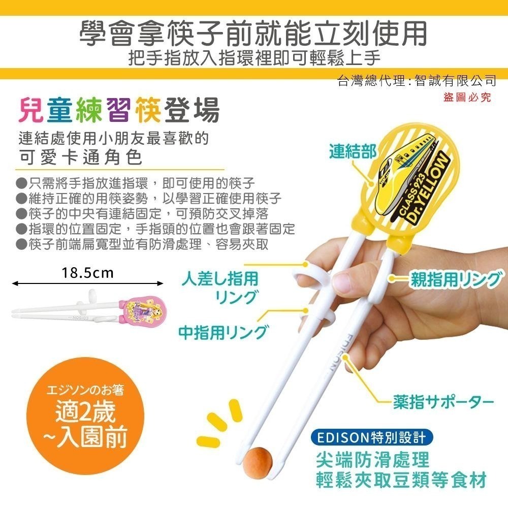 日本 EDISON mama 聯名學習筷 麥坤 新幹線 玩具總動員 迪士尼公主 冰雪奇緣 (適2歲~入園前) 多款任選-細節圖2