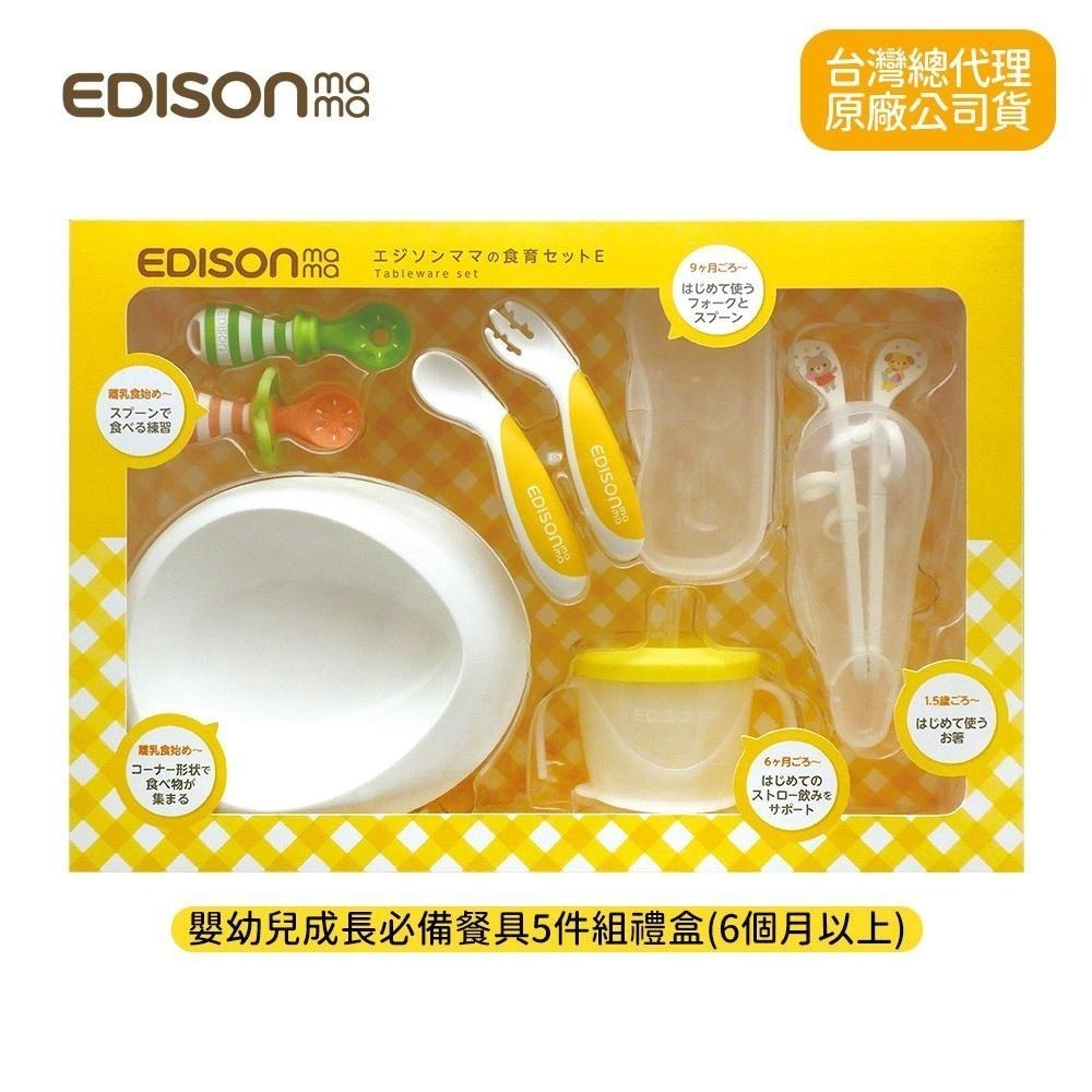 日本 EDISON mama 嬰幼兒 成長必備餐具 5件組 禮盒 6個月以上-細節圖2