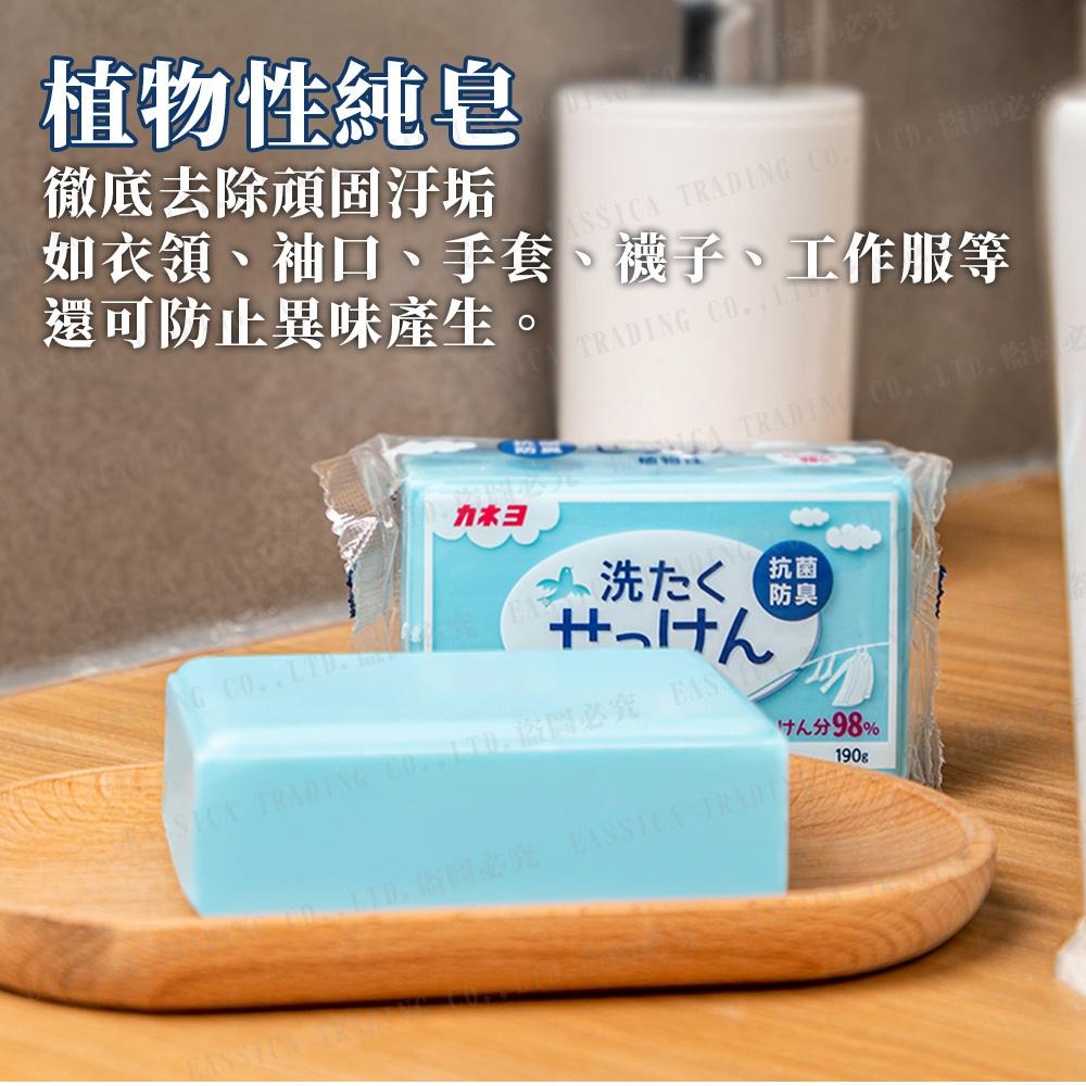 日本原裝 Kaneyo 植物性 洗衣 去污皂190g 洗衣皂 弱酸性-細節圖2